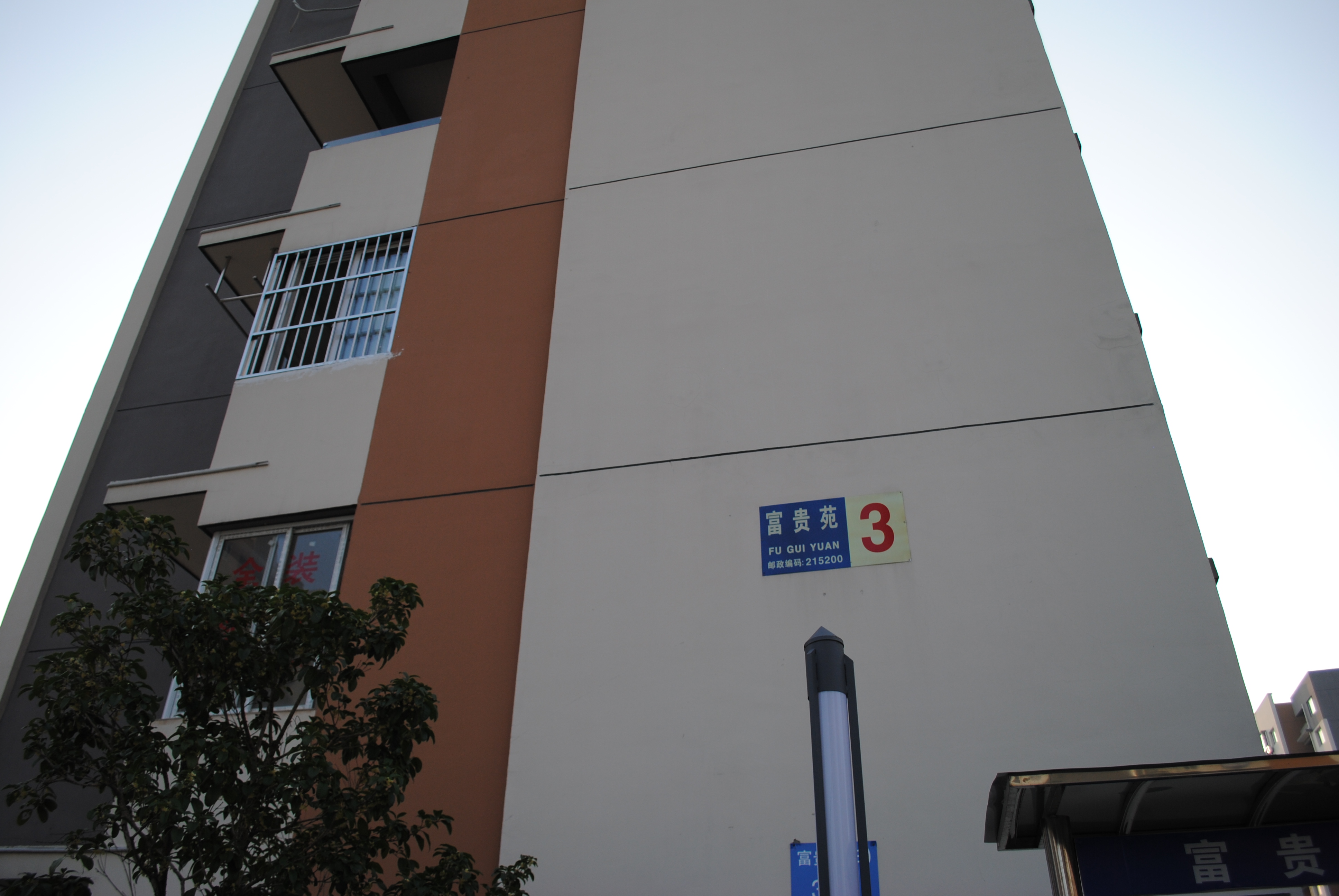 富貴苑3室兩廳一衛(wèi)