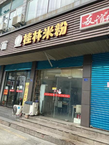 店面（桂林米粉店木浪路12 號(hào)）