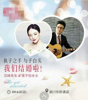 章子怡汪峰結婚發(fā)喜帖？ 8000萬豪宅遭曝光