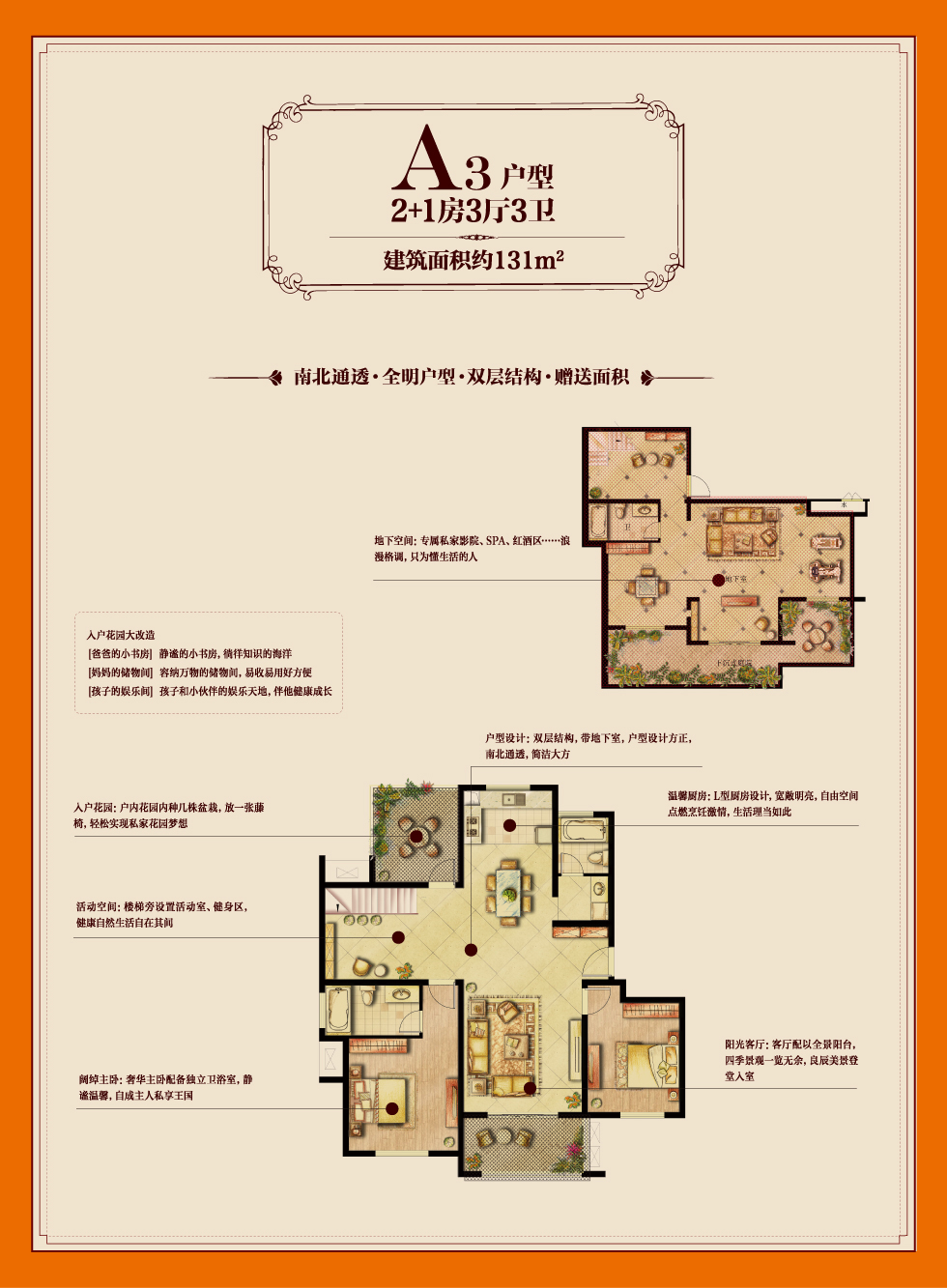 南悦豪庭-户型图-A3户型-2+1房3厅3卫-约131㎡