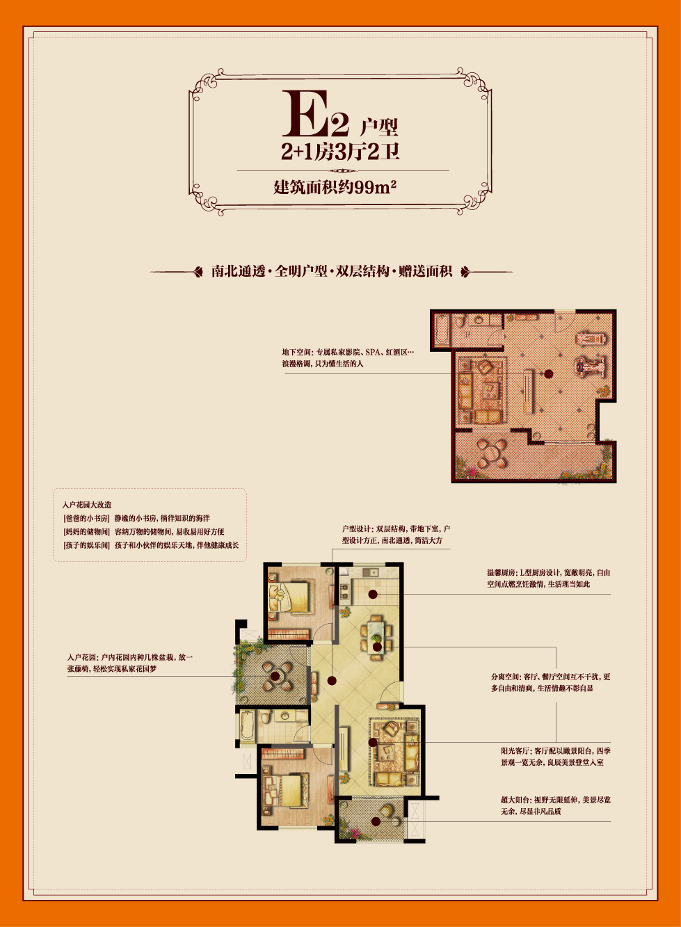 南悦豪庭-户型图-E2户型-2+1房3厅2卫-约99㎡